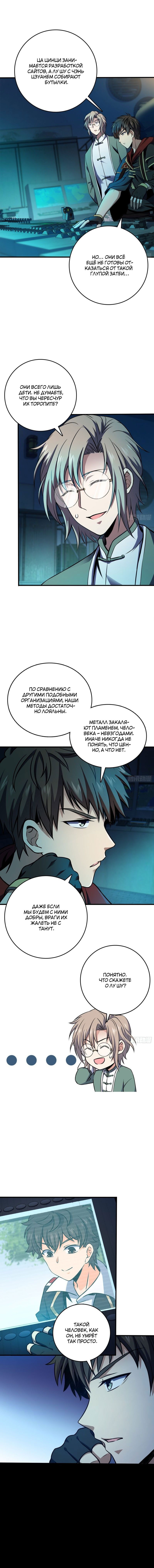 Манга Пощади меня, Великий господин! - Глава 119 Страница 1