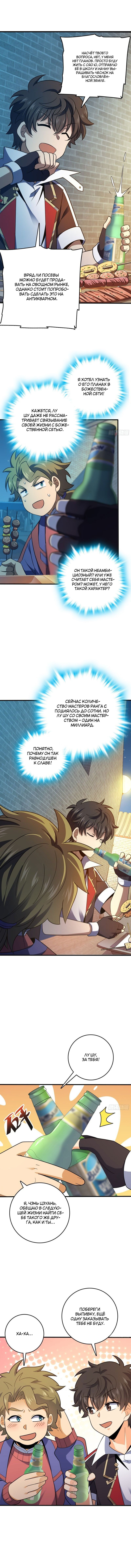 Манга Пощади меня, Великий господин! - Глава 119 Страница 8