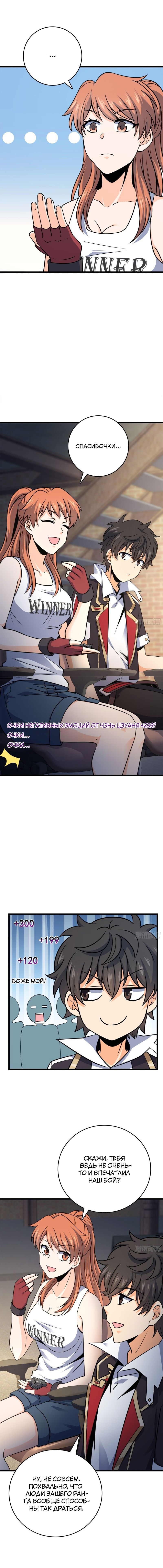 Манга Пощади меня, Великий господин! - Глава 117 Страница 2