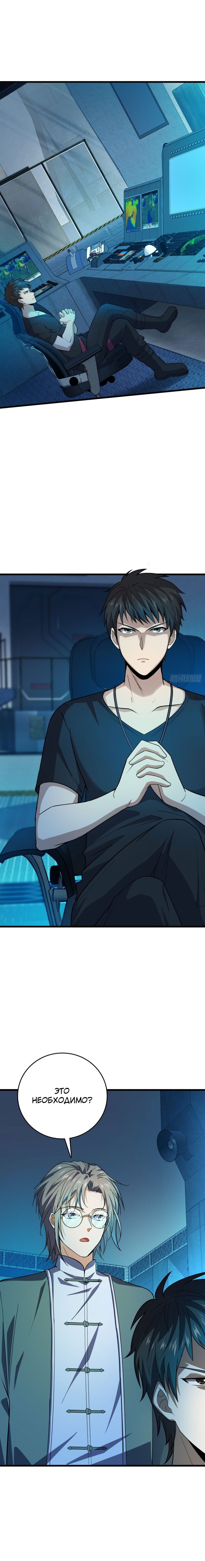 Манга Пощади меня, Великий господин! - Глава 115 Страница 9