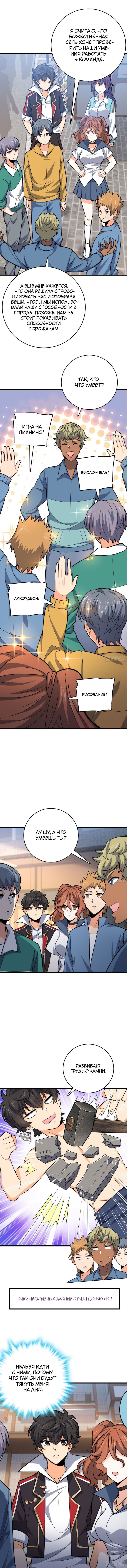 Манга Пощади меня, Великий господин! - Глава 115 Страница 6