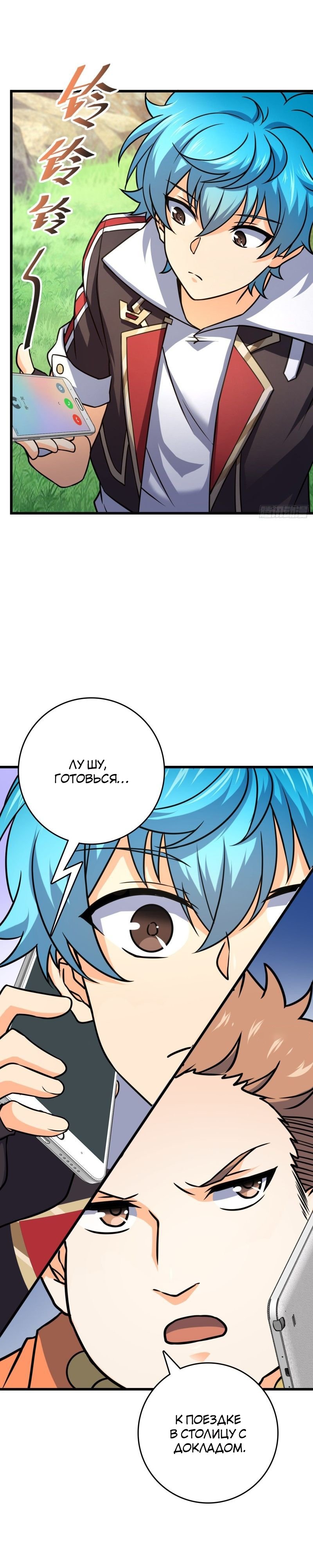Манга Пощади меня, Великий господин! - Глава 112 Страница 8