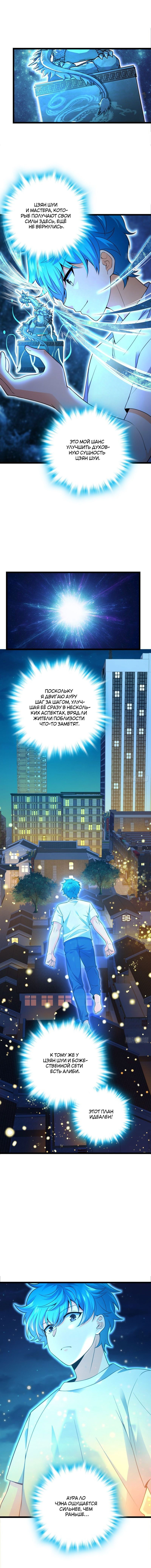 Манга Пощади меня, Великий господин! - Глава 111 Страница 1