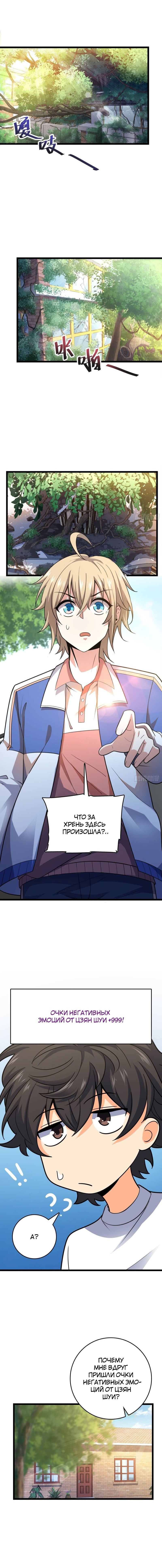 Манга Пощади меня, Великий господин! - Глава 111 Страница 6