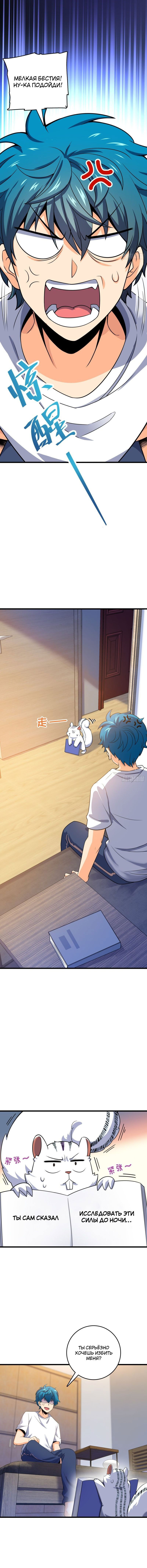 Манга Пощади меня, Великий господин! - Глава 110 Страница 8