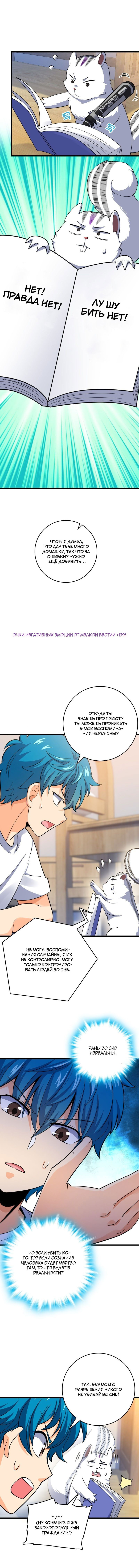 Манга Пощади меня, Великий господин! - Глава 110 Страница 9