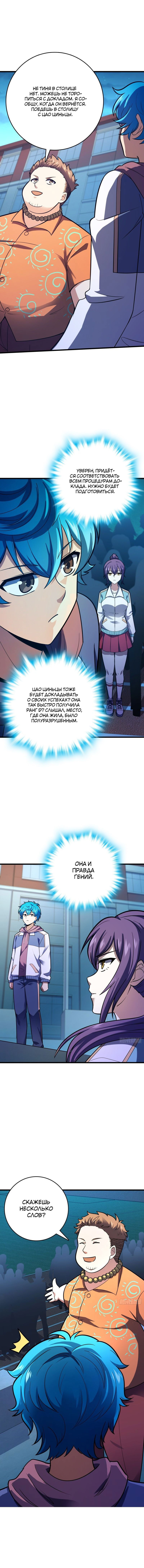 Манга Пощади меня, Великий господин! - Глава 108 Страница 6