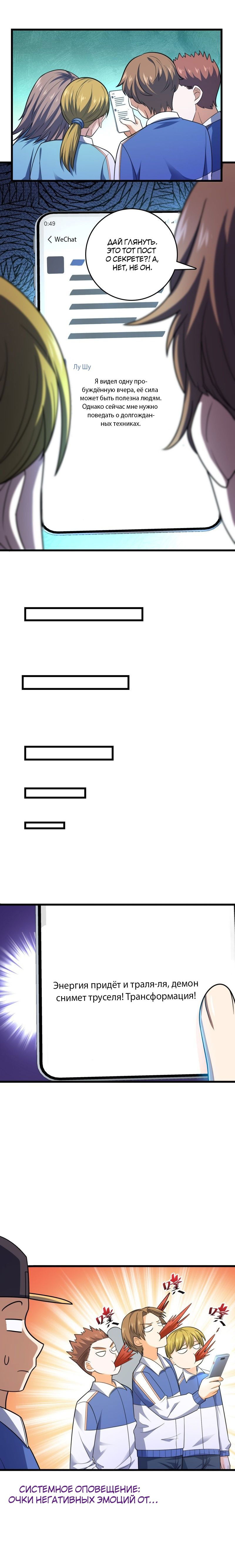 Манга Пощади меня, Великий господин! - Глава 108 Страница 9