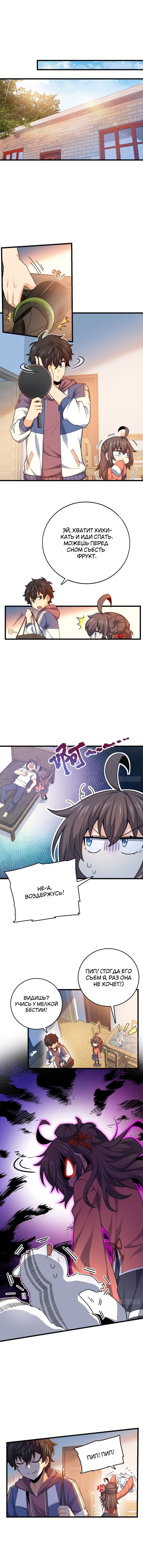 Манга Пощади меня, Великий господин! - Глава 107 Страница 2