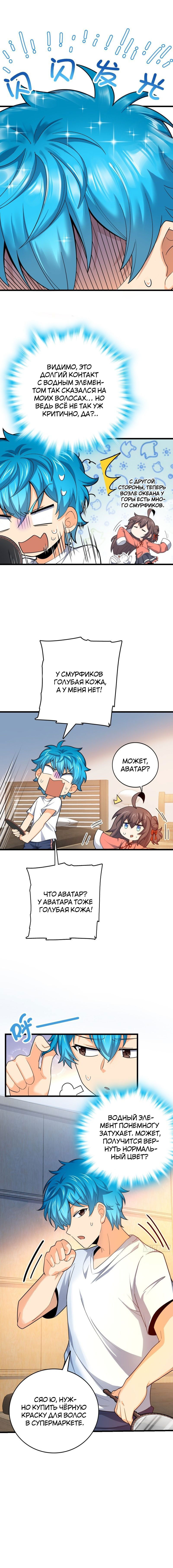 Манга Пощади меня, Великий господин! - Глава 107 Страница 1