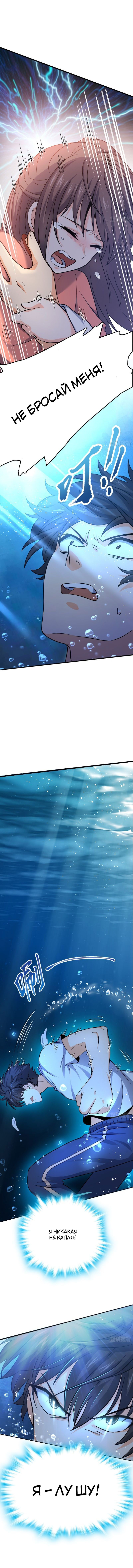 Манга Пощади меня, Великий господин! - Глава 105 Страница 6