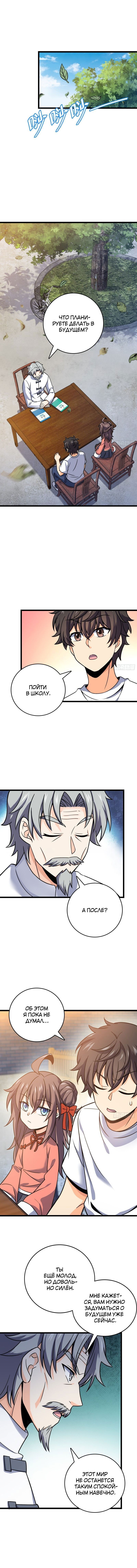 Манга Пощади меня, Великий господин! - Глава 104 Страница 1