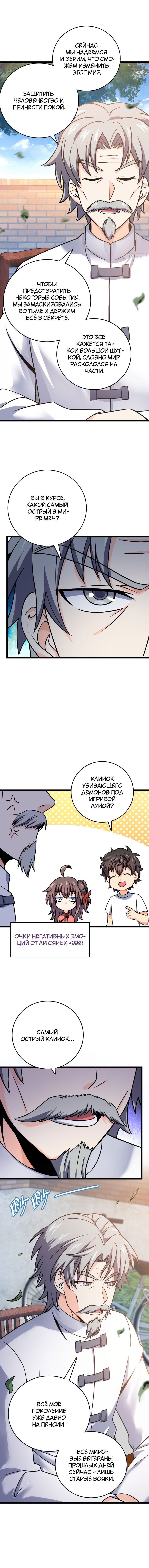 Манга Пощади меня, Великий господин! - Глава 104 Страница 3