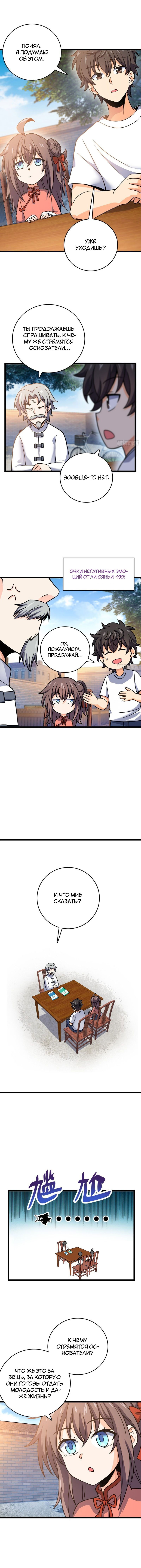 Манга Пощади меня, Великий господин! - Глава 104 Страница 2