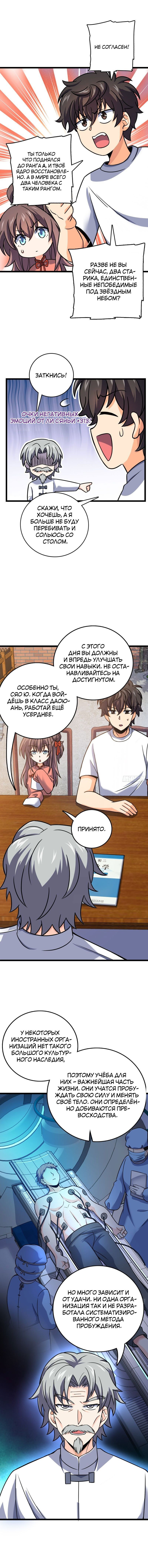 Манга Пощади меня, Великий господин! - Глава 104 Страница 4