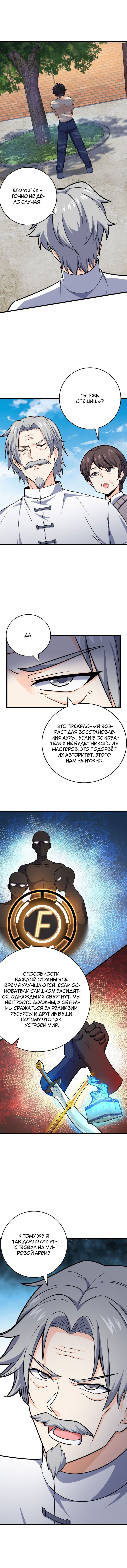 Манга Пощади меня, Великий господин! - Глава 103 Страница 8