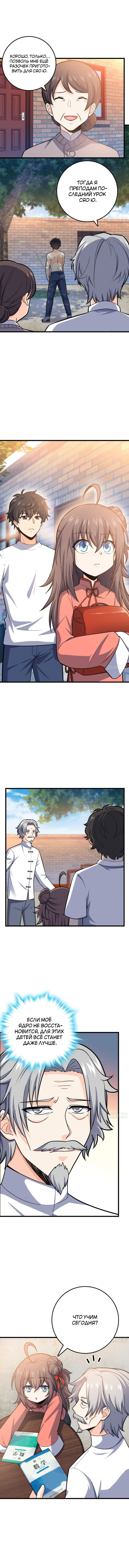 Манга Пощади меня, Великий господин! - Глава 103 Страница 9