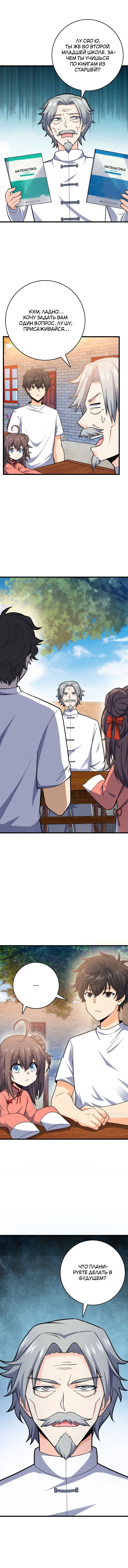 Манга Пощади меня, Великий господин! - Глава 103 Страница 10