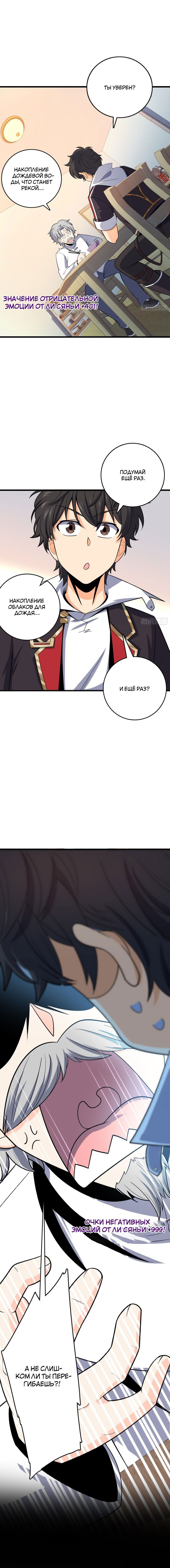 Манга Пощади меня, Великий господин! - Глава 102 Страница 9