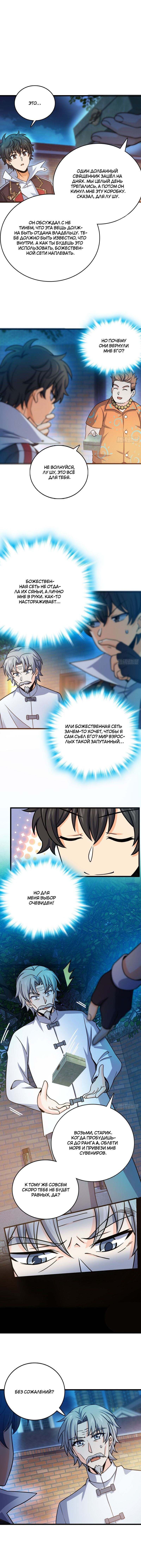 Манга Пощади меня, Великий господин! - Глава 101 Страница 5