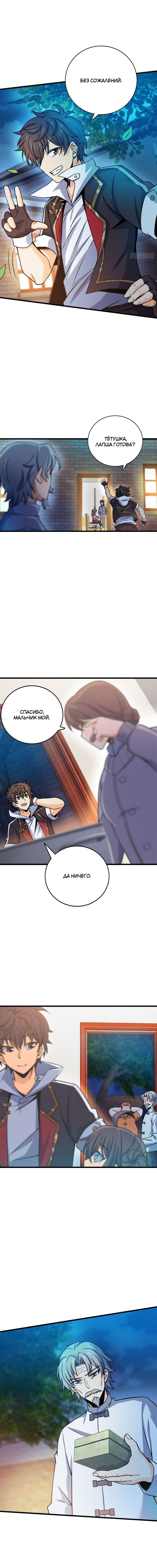 Манга Пощади меня, Великий господин! - Глава 101 Страница 6