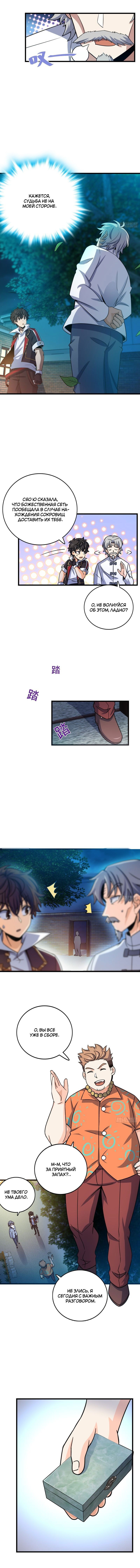 Манга Пощади меня, Великий господин! - Глава 101 Страница 4