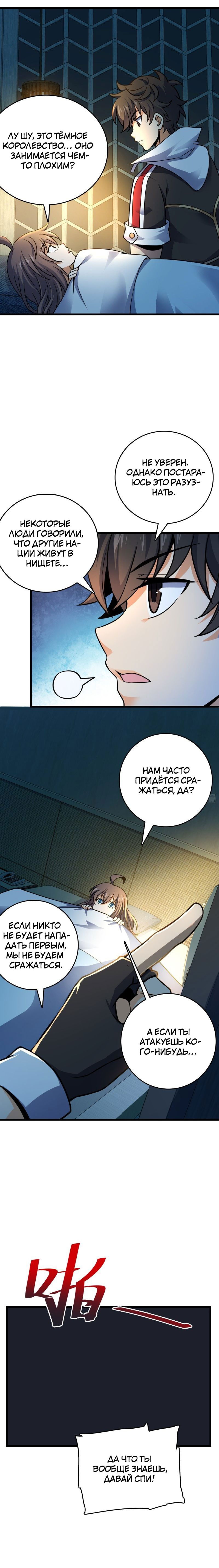 Манга Пощади меня, Великий господин! - Глава 100 Страница 8