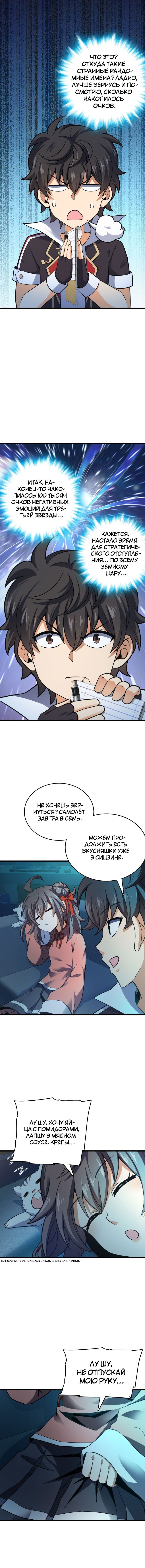 Манга Пощади меня, Великий господин! - Глава 100 Страница 6