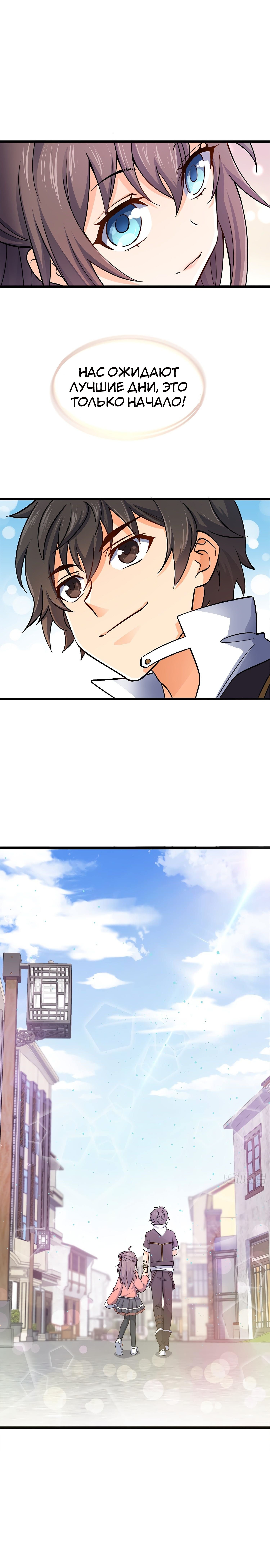 Манга Пощади меня, Великий господин! - Глава 50 Страница 14