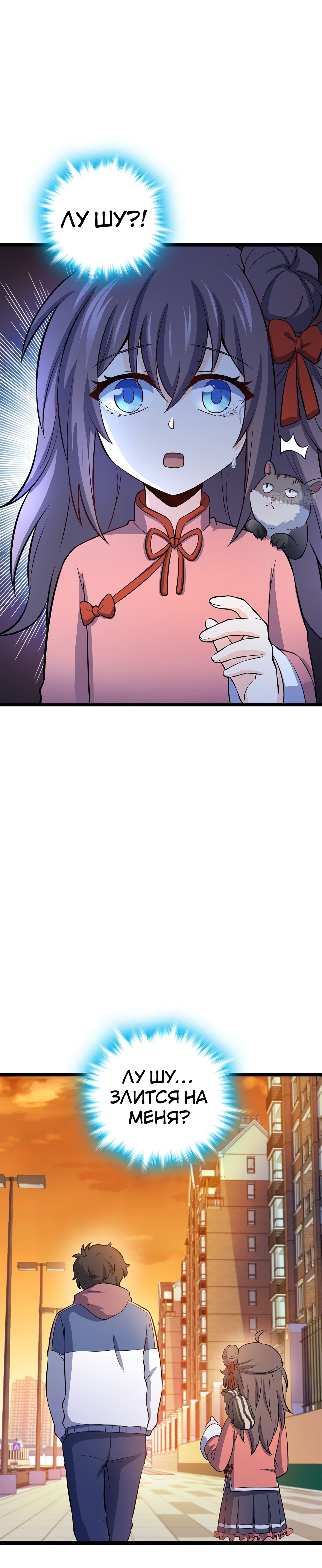 Манга Пощади меня, Великий господин! - Глава 54 Страница 14