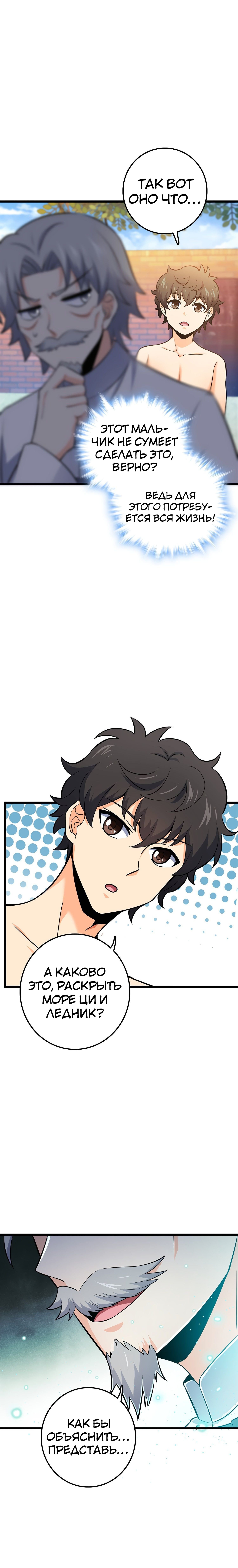 Манга Пощади меня, Великий господин! - Глава 55 Страница 12