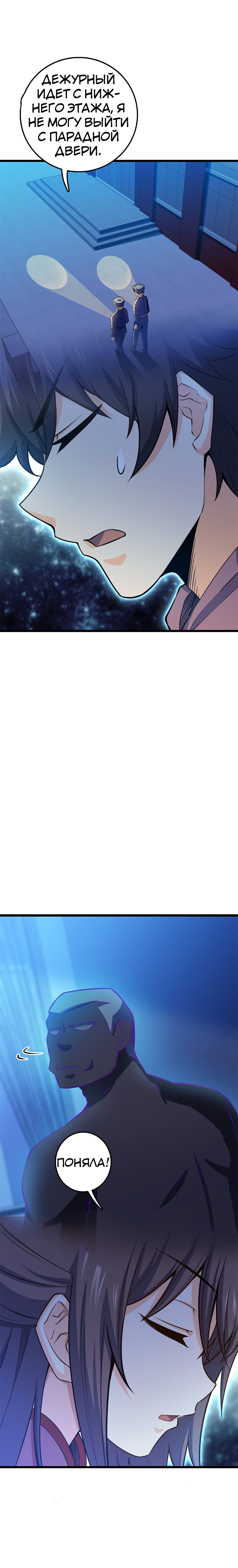 Манга Пощади меня, Великий господин! - Глава 56 Страница 7