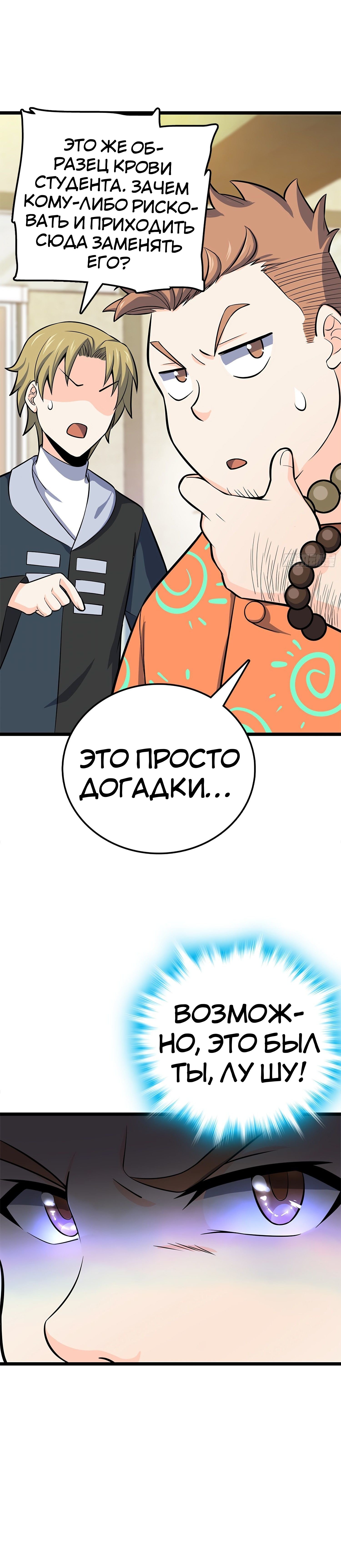 Манга Пощади меня, Великий господин! - Глава 56 Страница 18