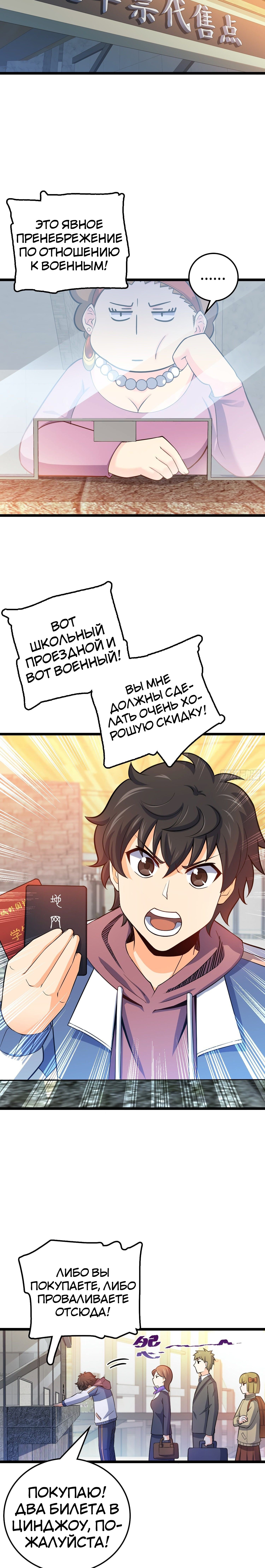 Манга Пощади меня, Великий господин! - Глава 59 Страница 13