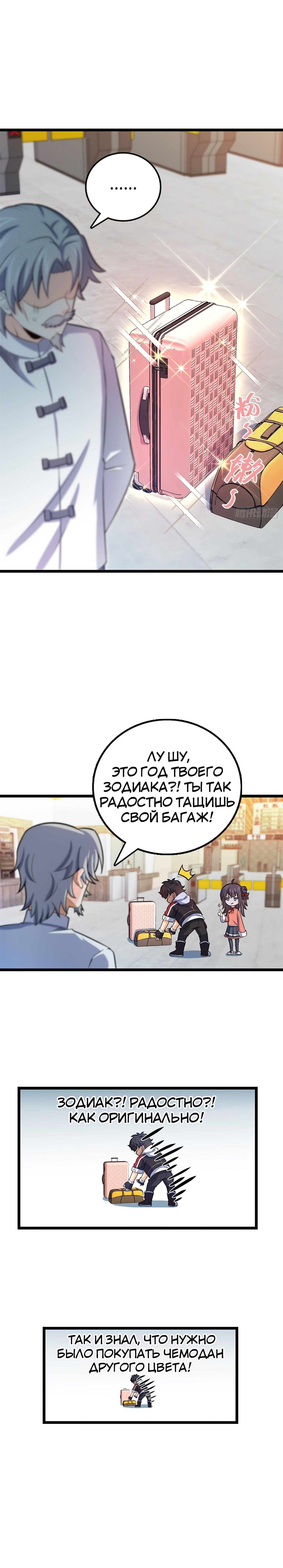 Манга Пощади меня, Великий господин! - Глава 60 Страница 11