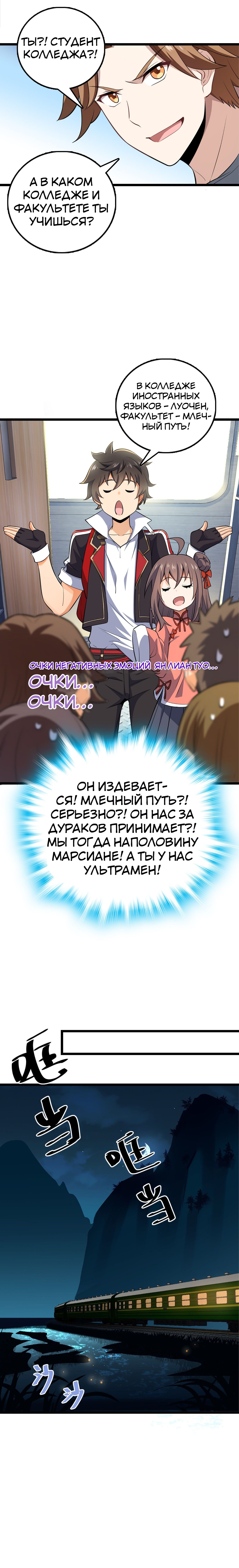 Манга Пощади меня, Великий господин! - Глава 61 Страница 6