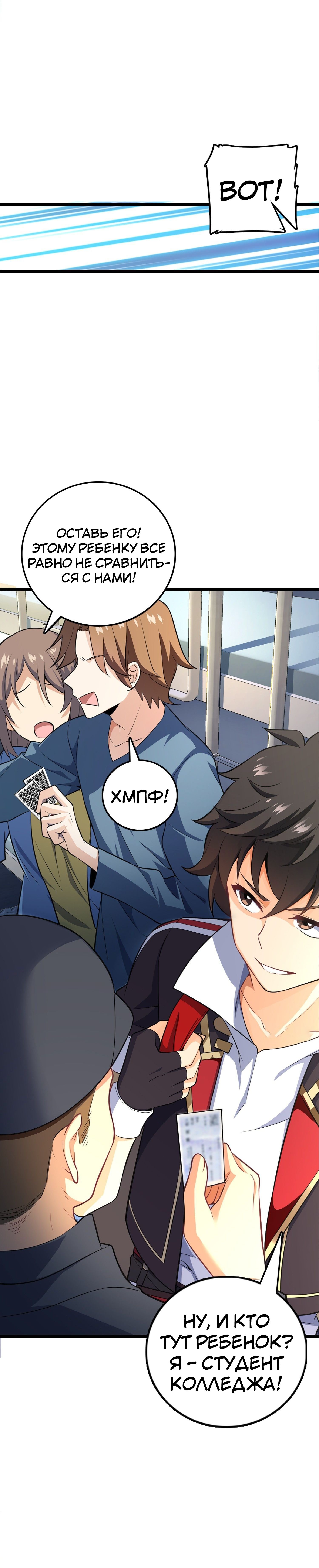 Манга Пощади меня, Великий господин! - Глава 61 Страница 5