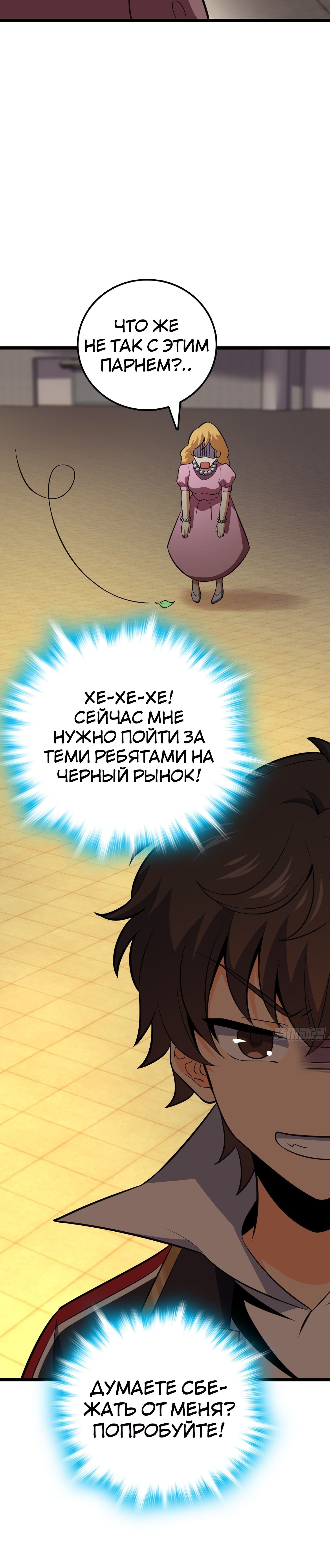 Манга Пощади меня, Великий господин! - Глава 61 Страница 19