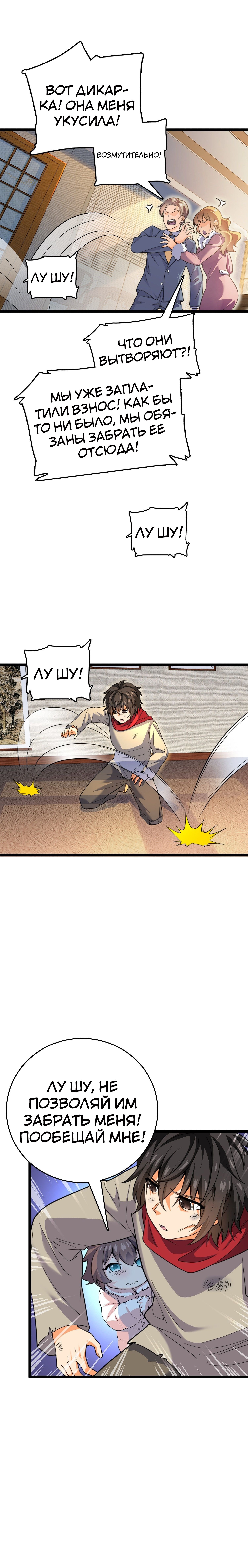 Манга Пощади меня, Великий господин! - Глава 63 Страница 18