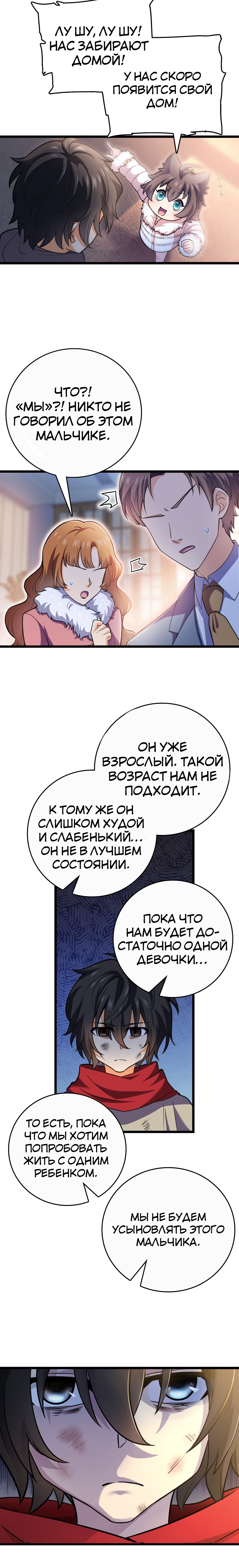 Манга Пощади меня, Великий господин! - Глава 63 Страница 16