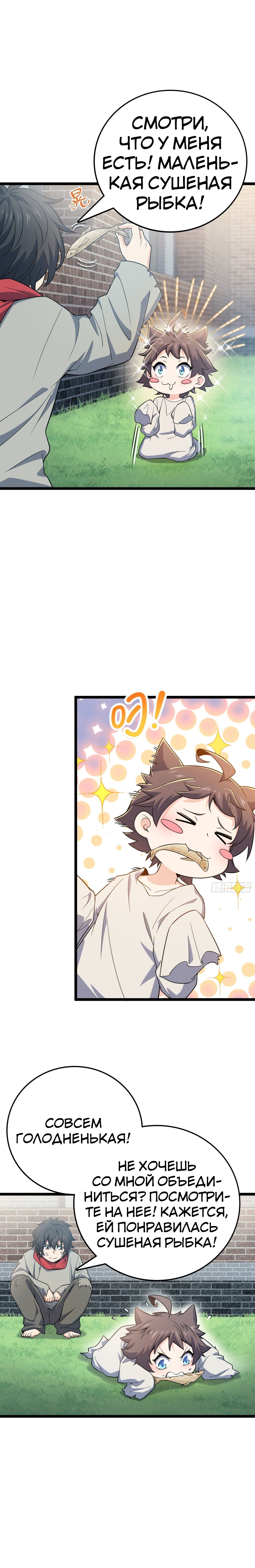 Манга Пощади меня, Великий господин! - Глава 63 Страница 11