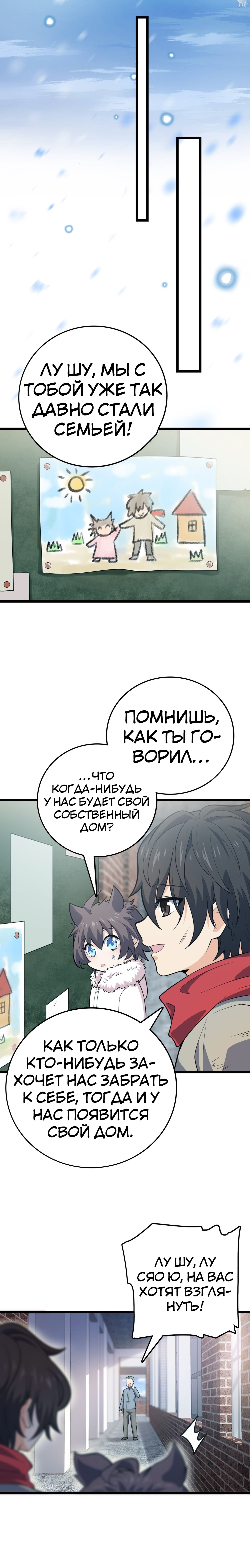 Манга Пощади меня, Великий господин! - Глава 63 Страница 14
