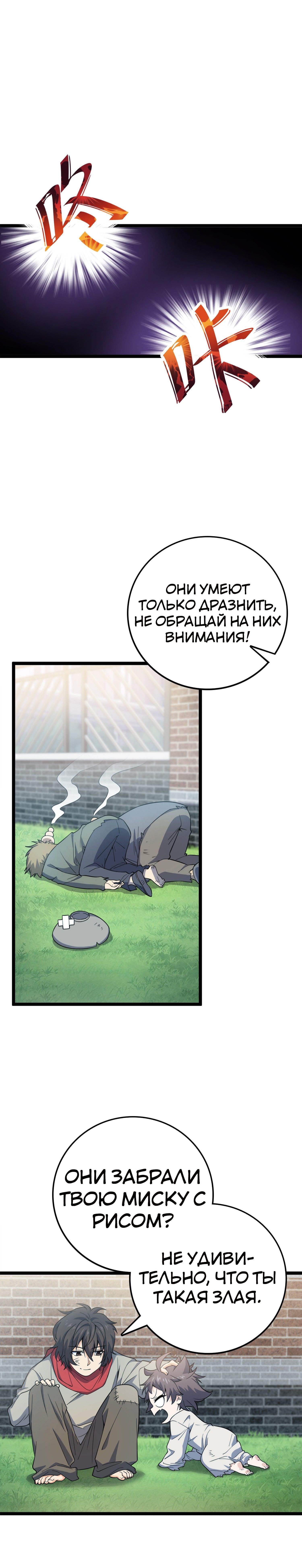 Манга Пощади меня, Великий господин! - Глава 63 Страница 10