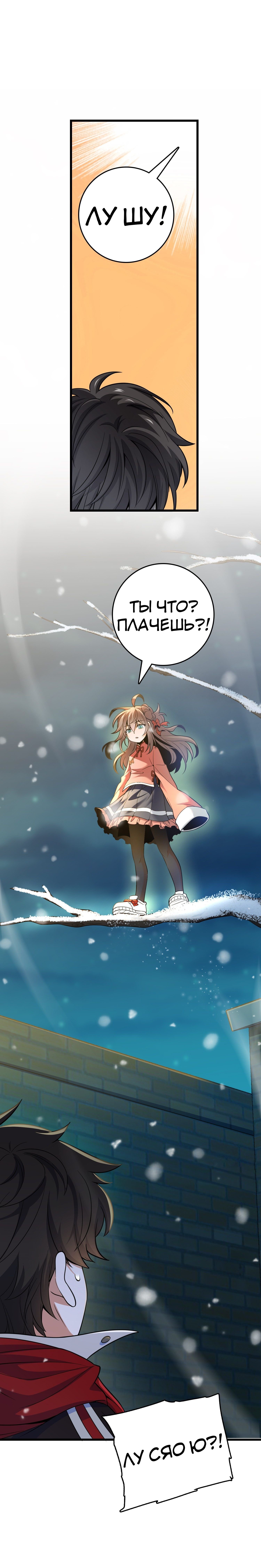 Манга Пощади меня, Великий господин! - Глава 64 Страница 19