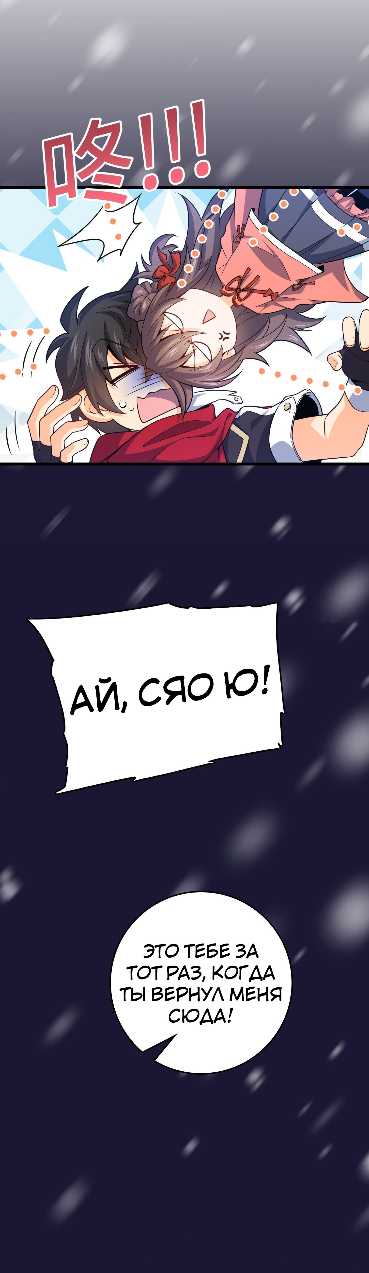 Манга Пощади меня, Великий господин! - Глава 64 Страница 22