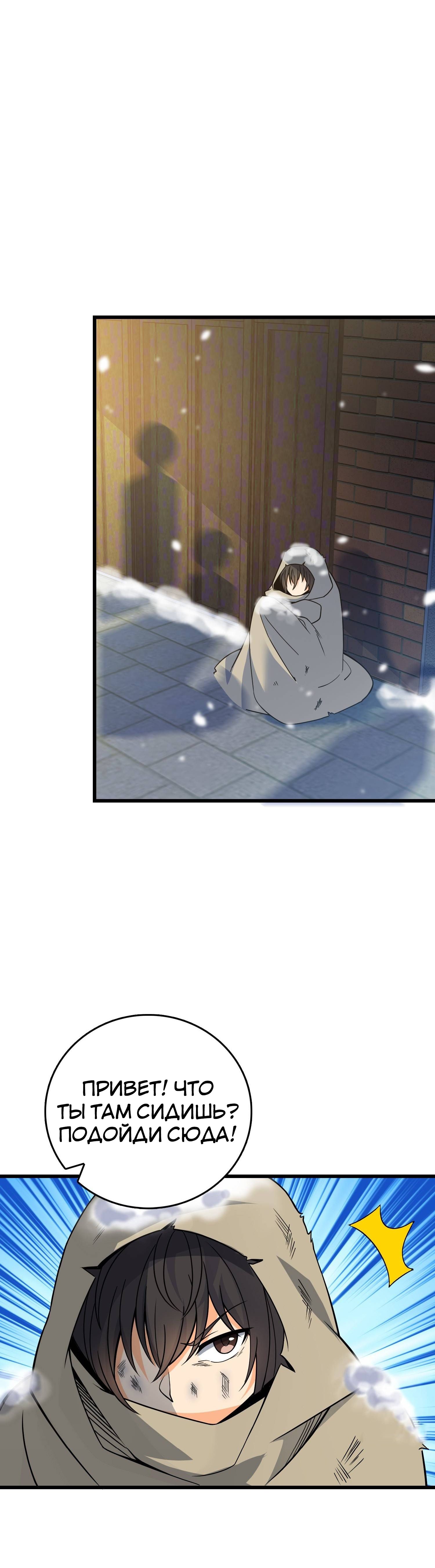 Манга Пощади меня, Великий господин! - Глава 64 Страница 4