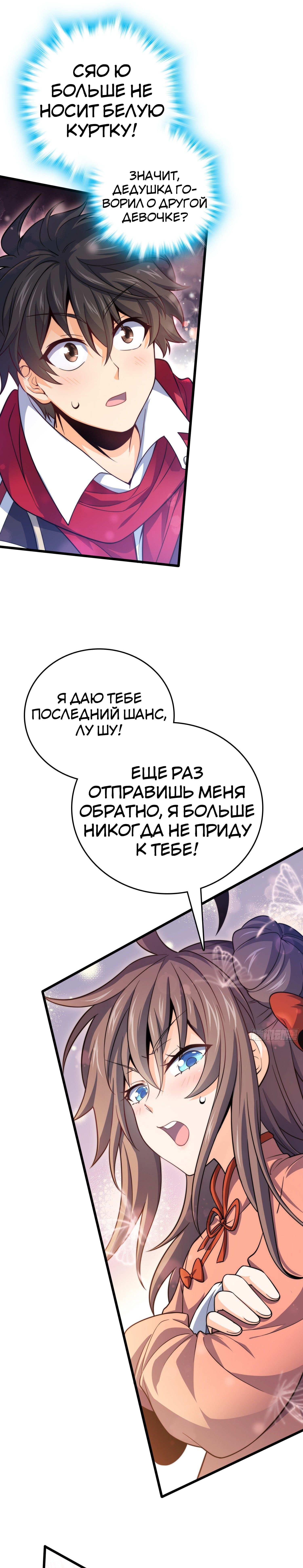 Манга Пощади меня, Великий господин! - Глава 64 Страница 20