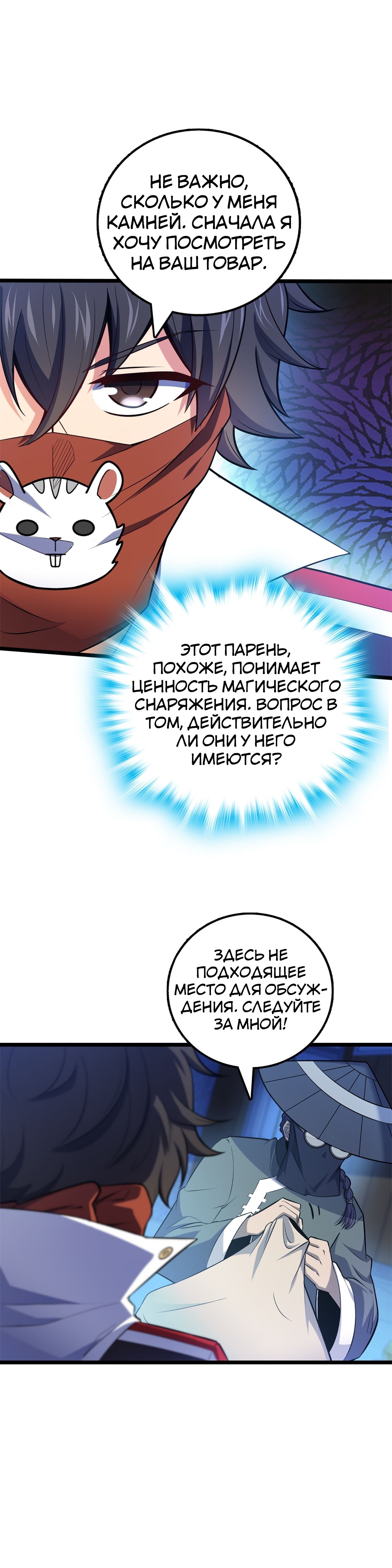 Манга Пощади меня, Великий господин! - Глава 65 Страница 3