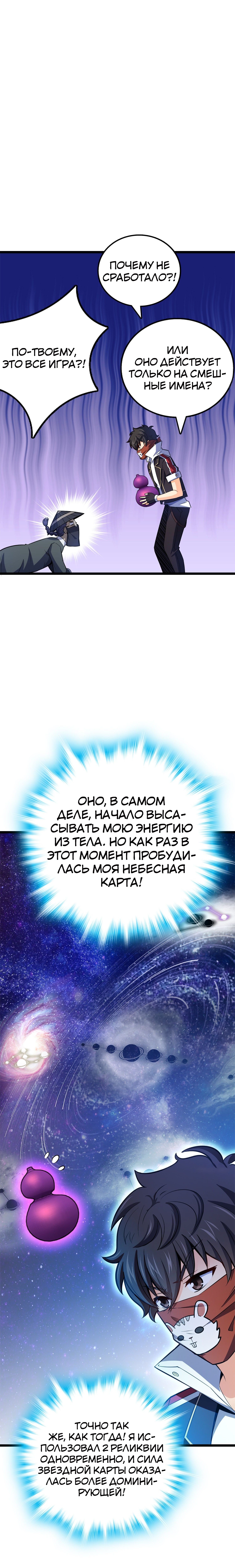 Манга Пощади меня, Великий господин! - Глава 65 Страница 11