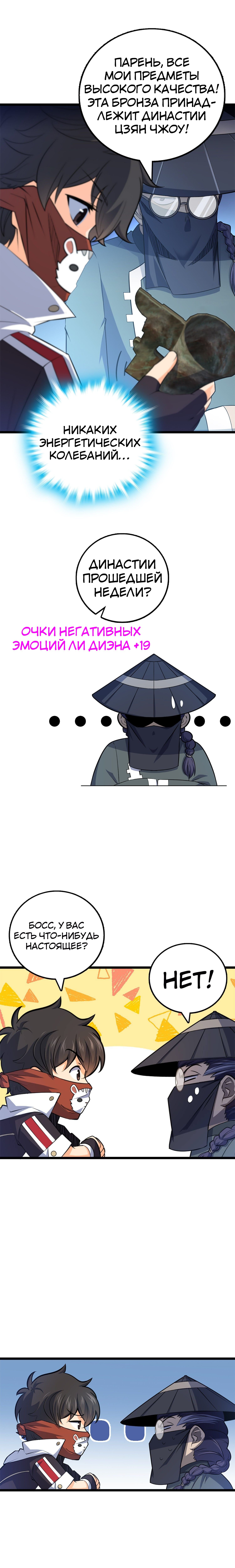 Манга Пощади меня, Великий господин! - Глава 65 Страница 1